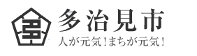 岐阜県多治見市役所