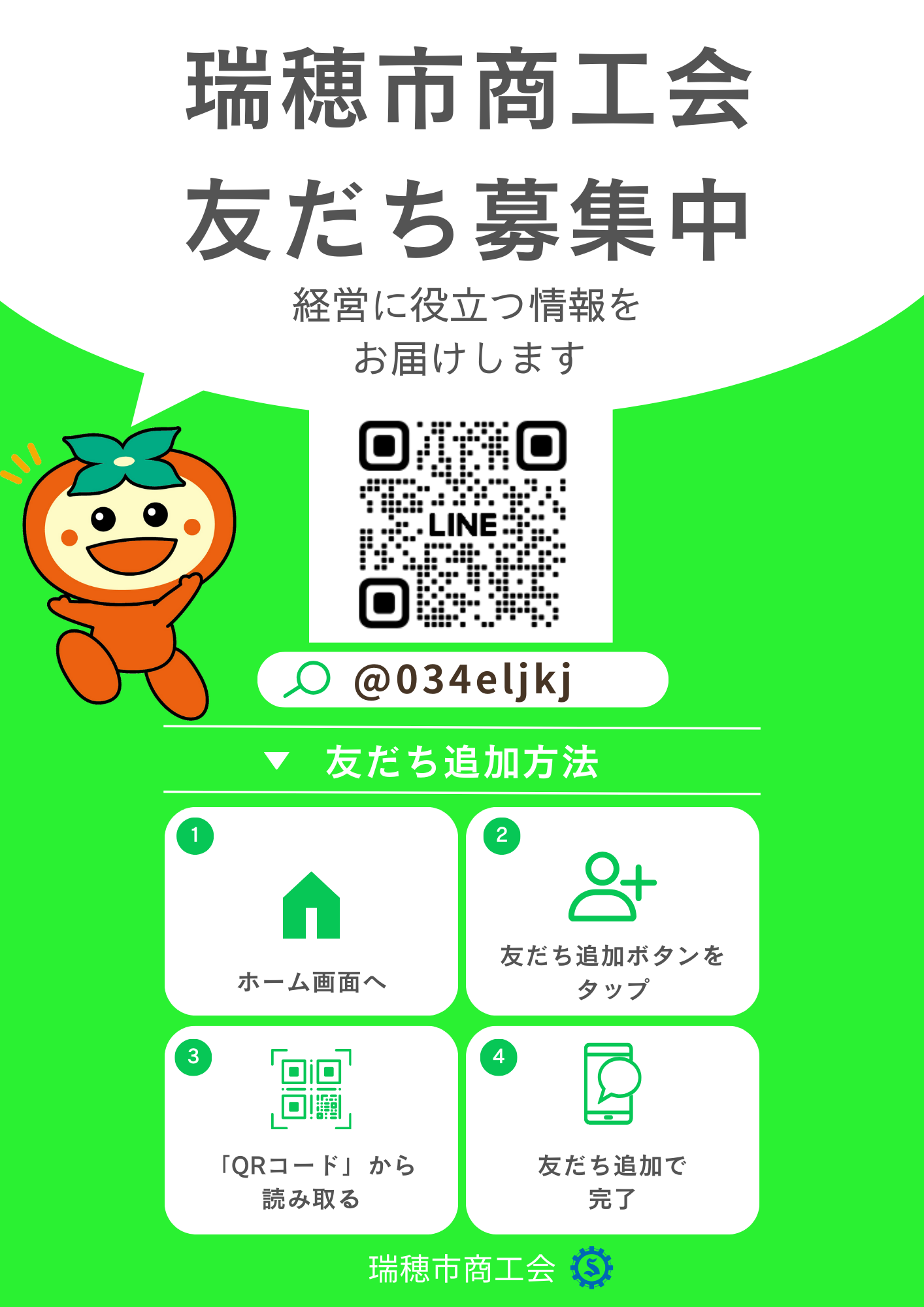 LINE公式アカウントはじめました！ | 岐阜県商工会連合会