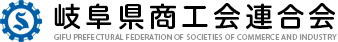 岐阜県商工会連合会