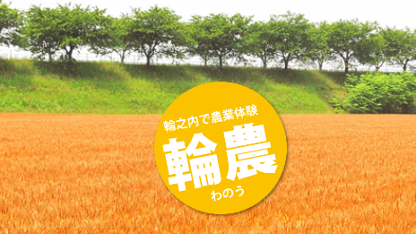 フリーページ1 輪之内町商工会