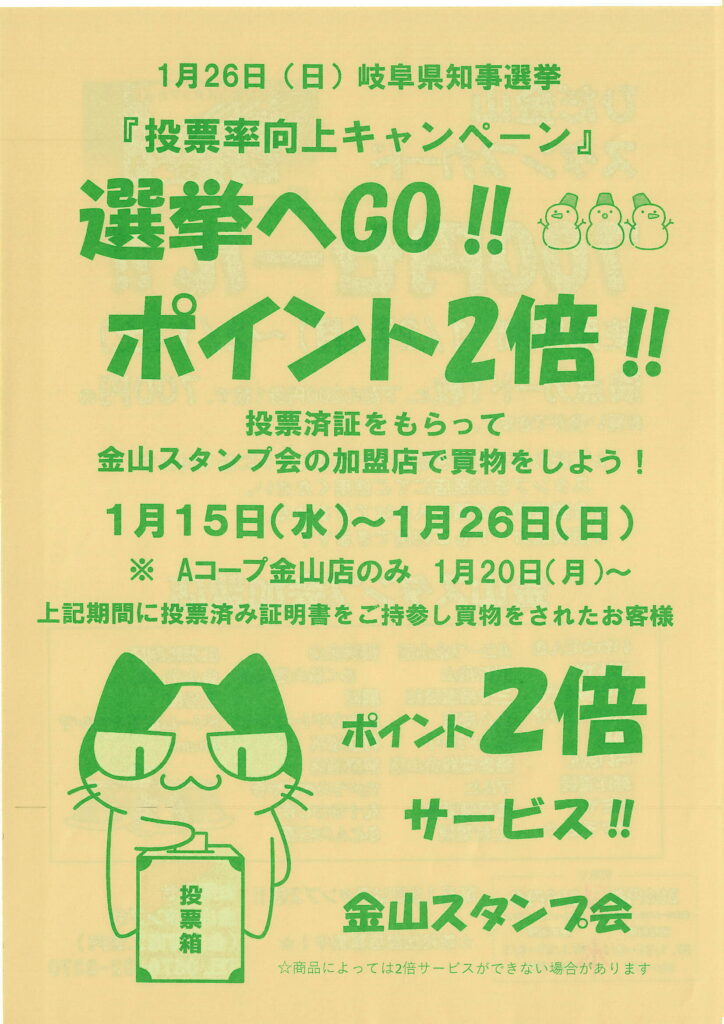 投票率向上キャンペーン