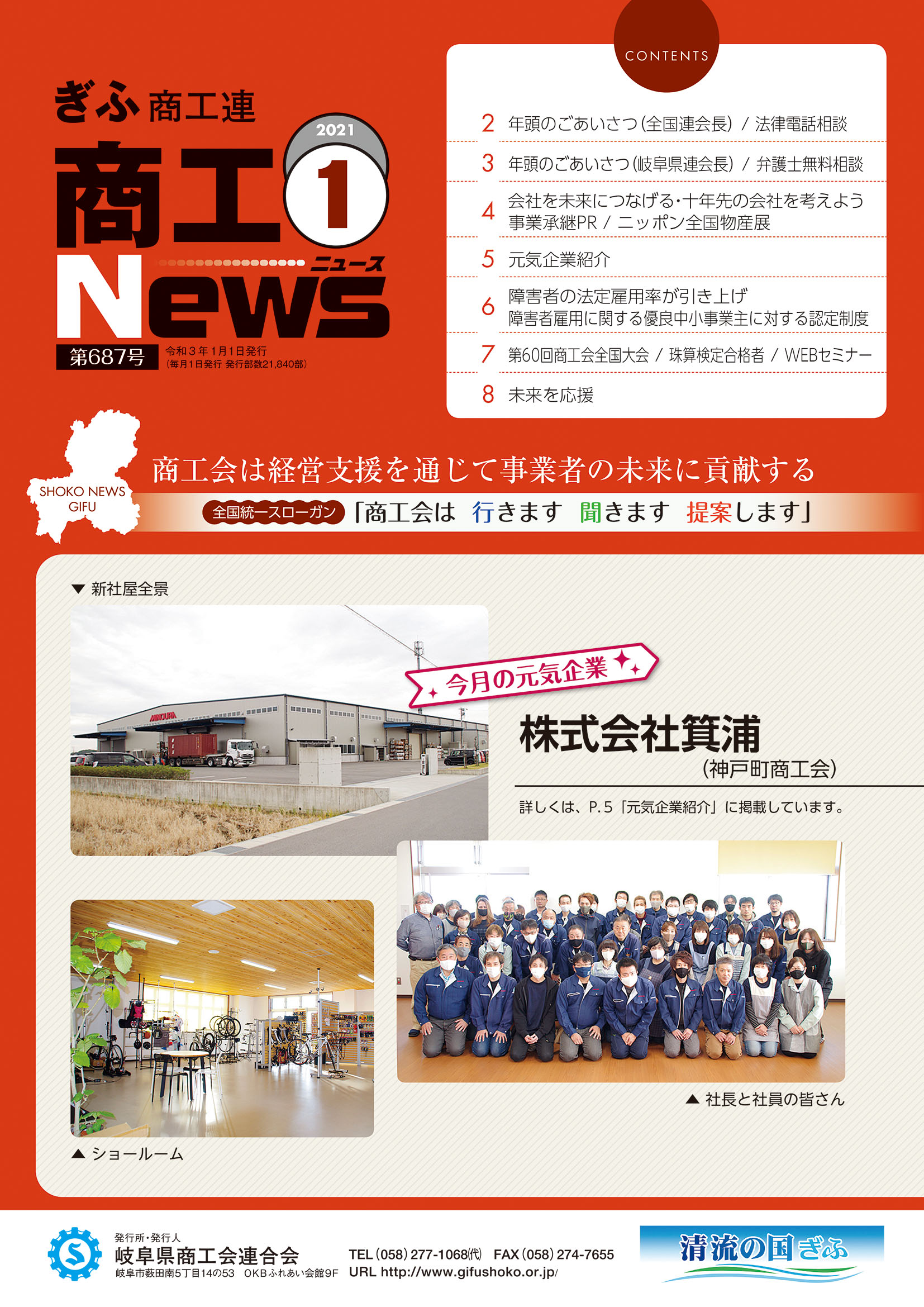 商工news 岐阜県商工会連合会