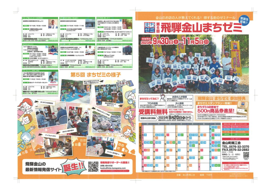 第6回まちゼミ