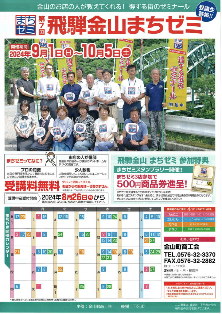 第7回まちゼミ