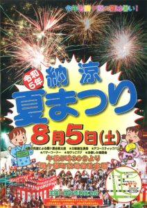 2023関ケ原町夏祭り