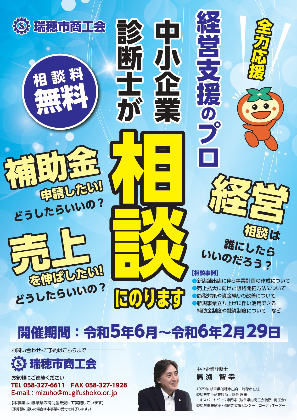 瑞穂市経営個別相談会の開催について | 岐阜県商工会連合会