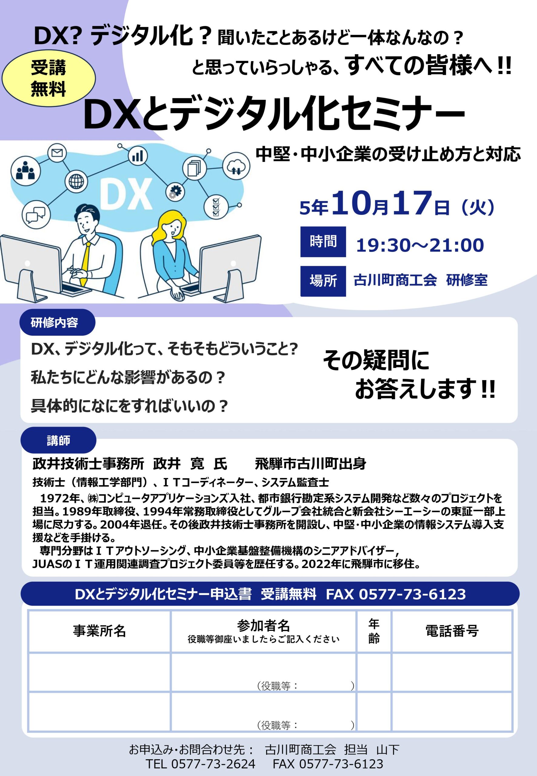 DXとデジタル化セミナーを開催します | 岐阜県商工会連合会