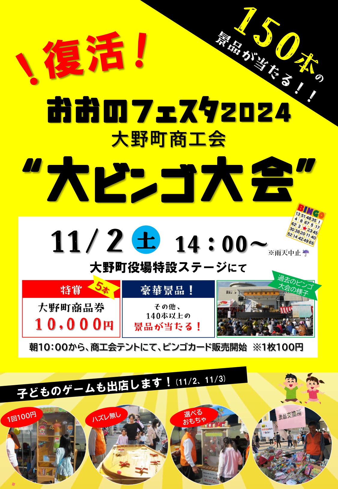 大ビンゴ大会 inおおのフェスタ2024 | 岐阜県商工会連合会