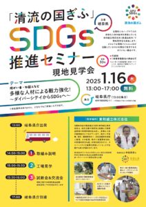 「清流の国ぎふ」SDGs推進セミナー