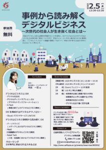 大学生・若手社員向けＤＸセミナー