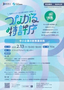 つながる特許庁in大垣