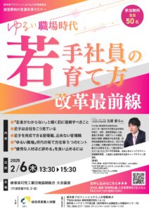 ゆるい職場時代、若手社員の育て方改革最前線