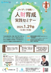  人財育成実践セミナー