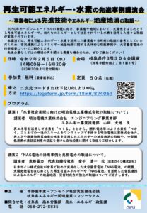 再生可能エネルギー・水素の先進事例講演会