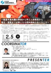 災害時燃料供給フォーラム
