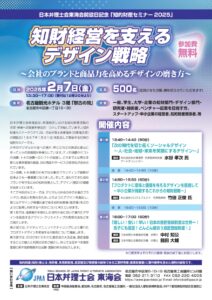 知財経営を支えるデザイン戦略～会社のブランドと商品力を高めるデザインの磨き方～