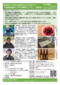 第5回 社会課題解決の担い手応援セミナー