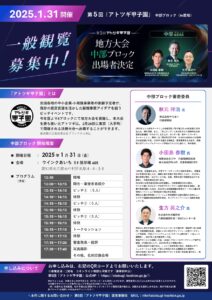 第5回「アトツギ甲子園」地方予選大会大会（中部ブロック）