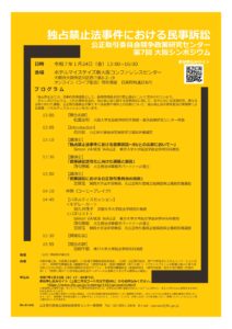 第７回大阪シンポジウム
