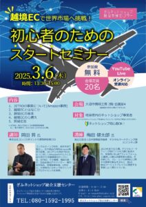 越境ECで世界市場へ挑戦！初心者のためのスタートセミナー