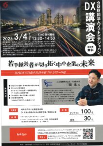 若手経営者が切り拓く中小企業の未来～社内DXで目指す社員年収７００万円への道～