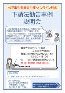 下請法勧告事例説明会