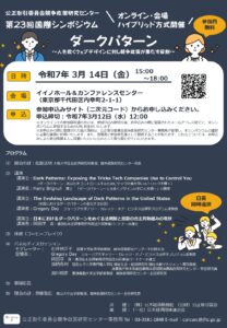 ダークパターン～人を欺くウェブデザインに対し競争政策が果たす役割～
