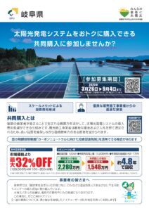 みんなの会社に太陽光