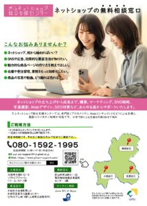 ぎふネットショップ総合支援センター