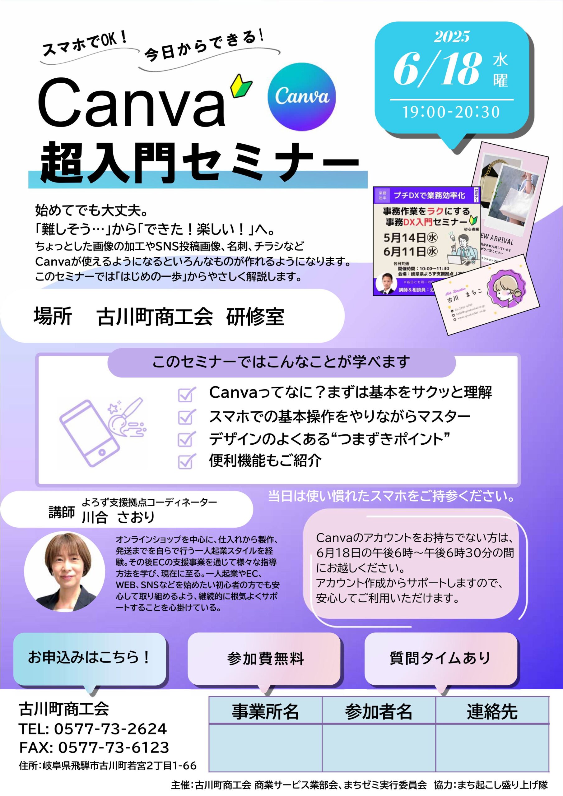 Canva超入門セミナー | 岐阜県商工会連合会