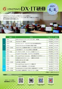 ＤＸ・ＩＴ研修