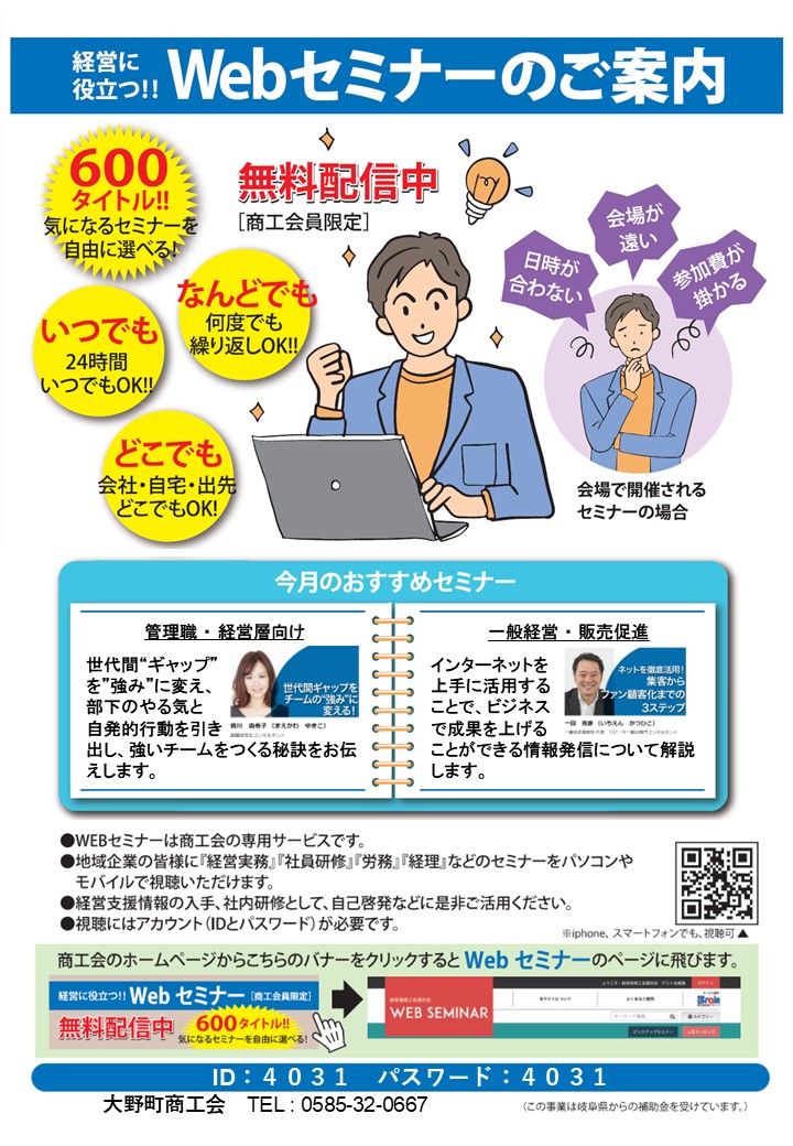 Webセミナーのご案内 | 岐阜県商工会連合会