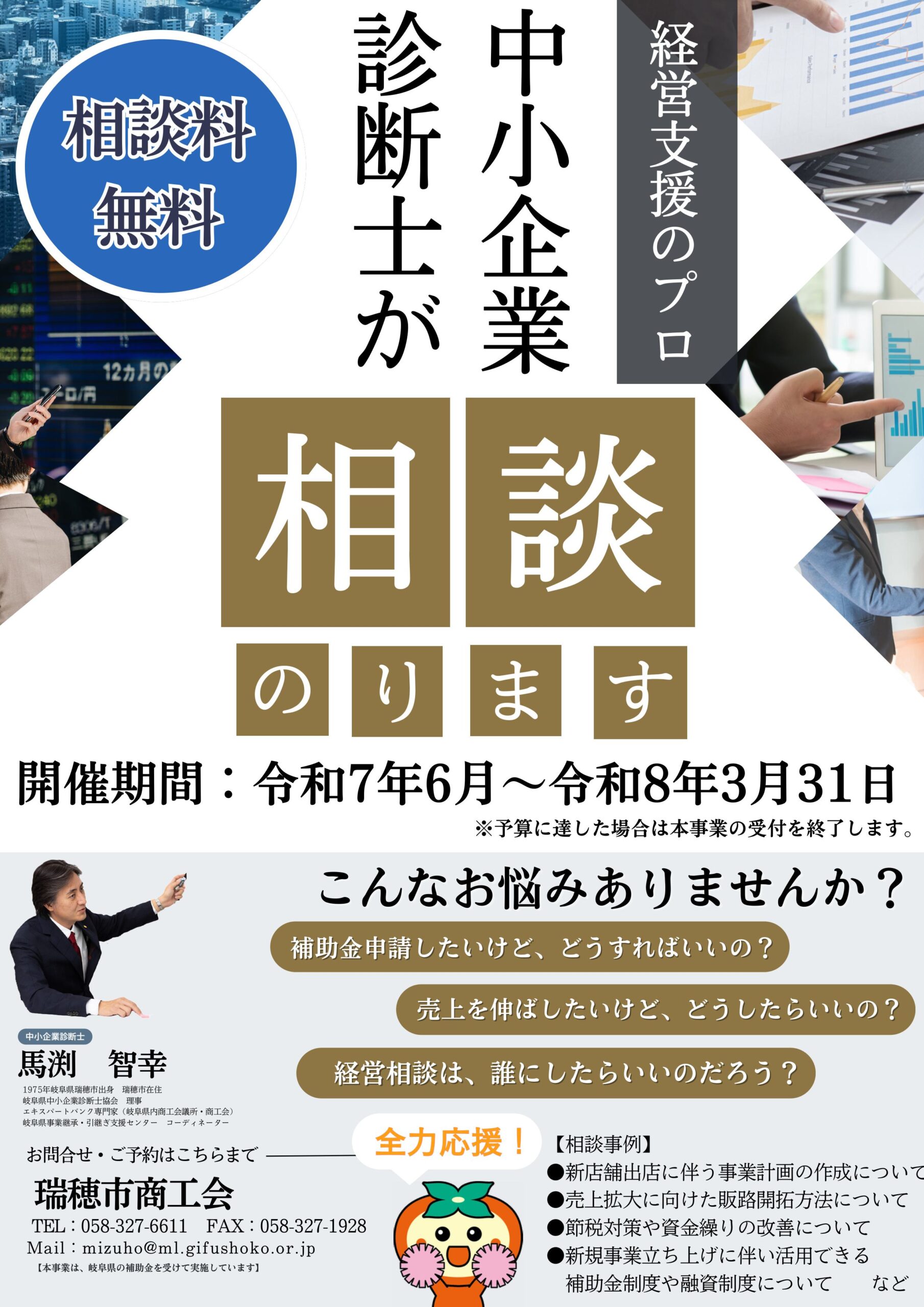 瑞穂市商工会からのお知らせ）瑞穂市経営個別相談会の開催について