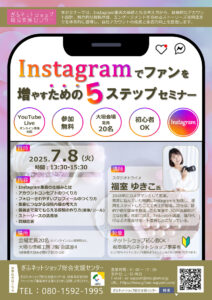 Instagram　ファン　