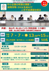 人手不足課題解決セミナー