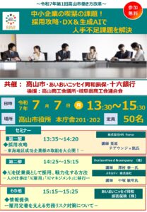 人手不足課題解決セミナー