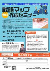 セミナー・講習会情報 | 岐阜県商工会連合会