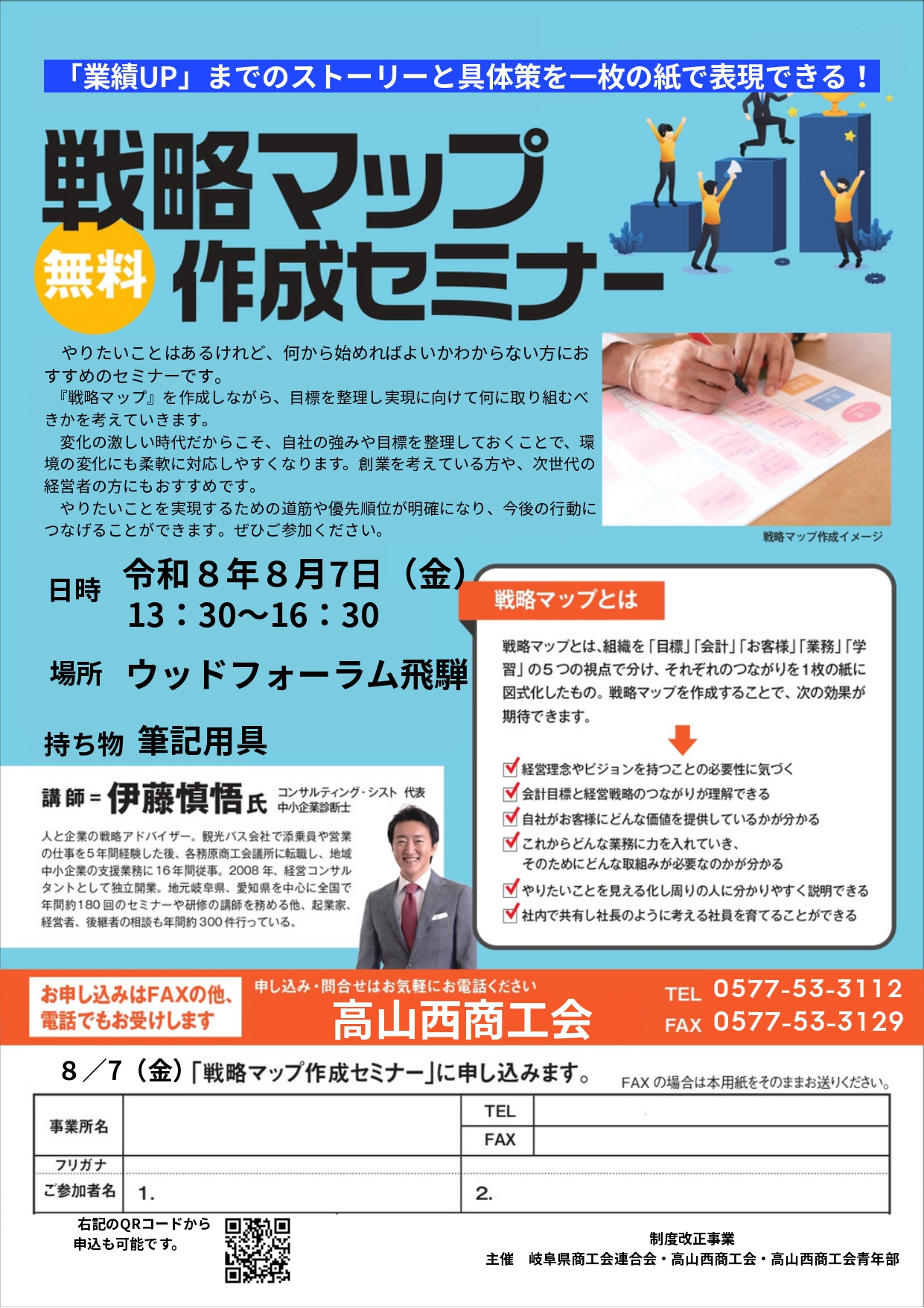 セミナー・講習会情報 | 岐阜県商工会連合会