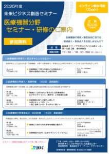 医療機器分野セミナー