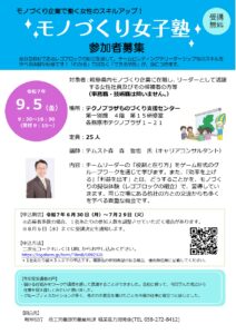 「モノづくり女子塾」