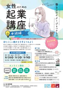 女性のための起業講座
