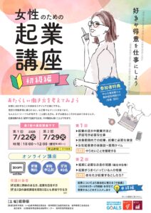 女性のための起業講座