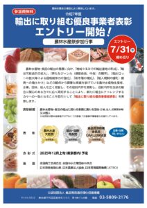 第１０回輸出に取り組む優良事業者表彰