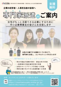 講師派遣制度のご案内