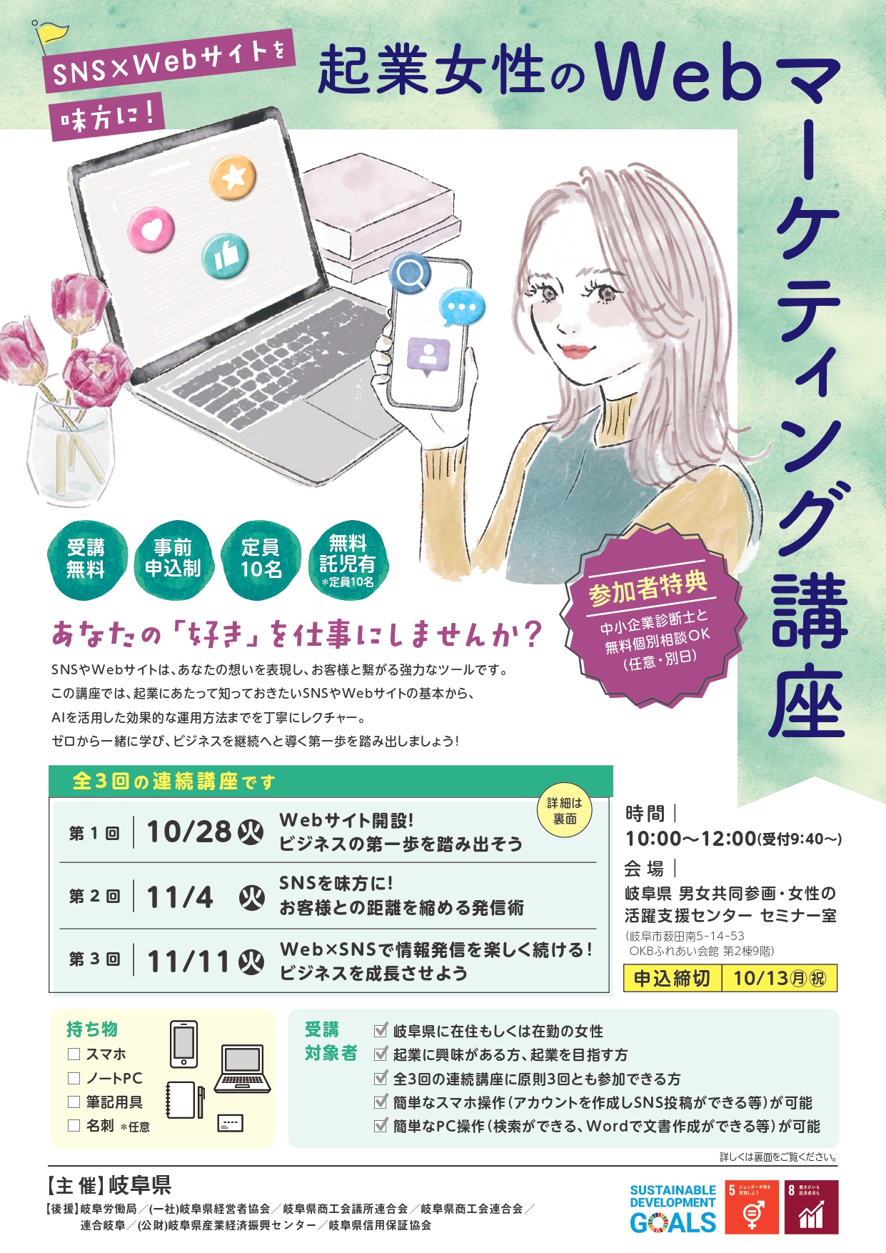 起業女性のWEBマーケティング講座