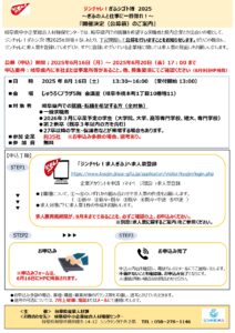 ジンチャレ！ぎふシゴト博2025