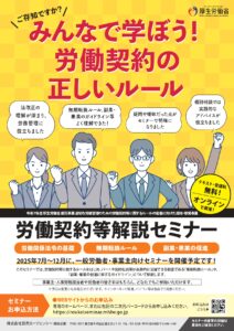 労働契約等解説セミナー