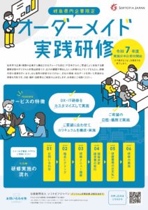 オーダーメイド実践研修