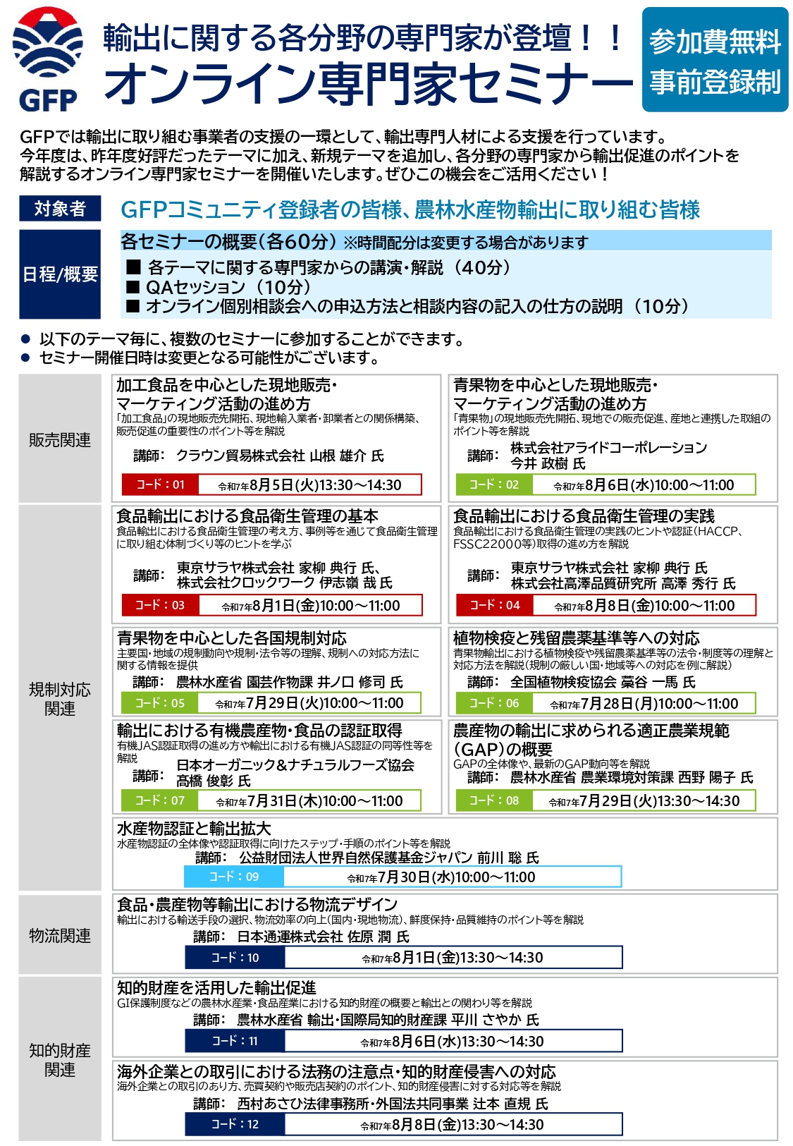 オンライン専門家セミナー
