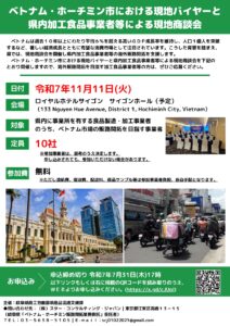 ベトナム・ホーチミン現地商談会